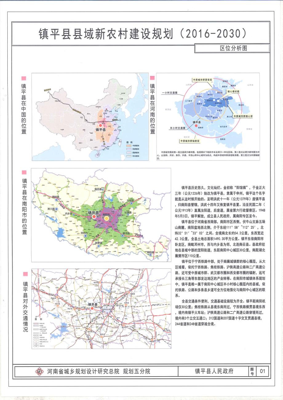 镇平县-新农村建设规划图纸_第2页