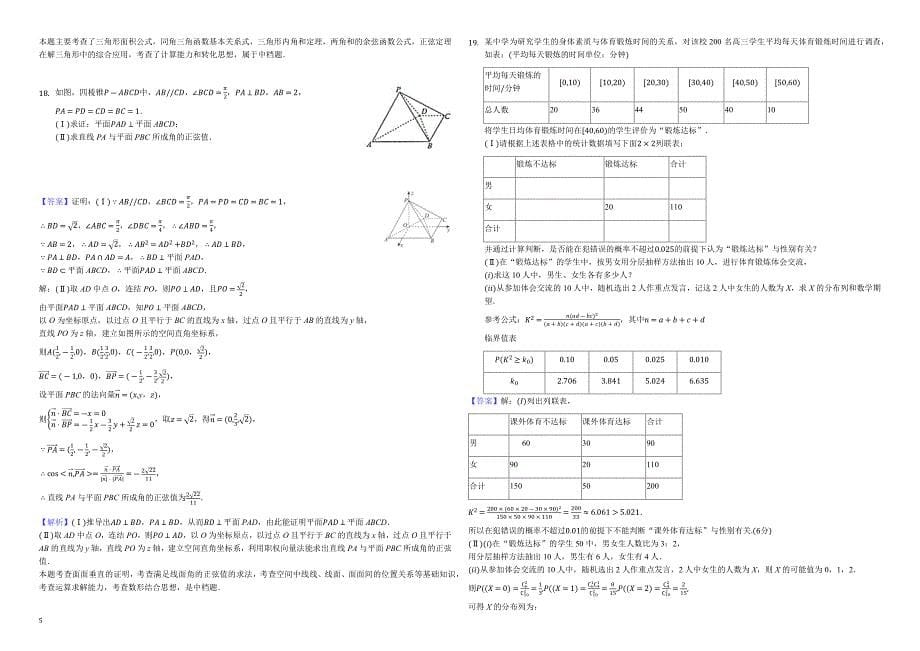 黑龙江省齐齐哈尔市2019届高三第一次模拟考试（3月）数学（理）试题（解析版）_第5页