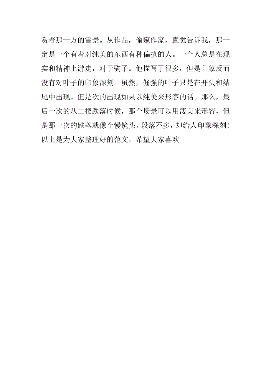 雪国读后感20xx字_第3页