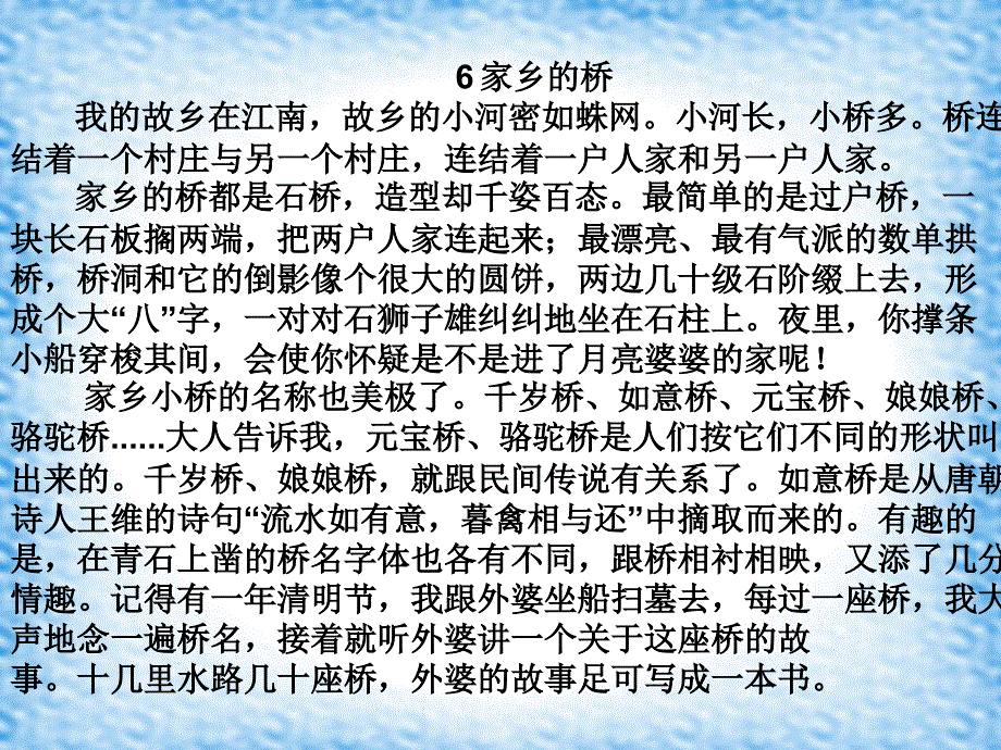 聋校十二册_6、家乡的桥_第4页