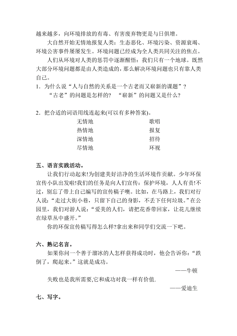 沪教版小学语文四年级(下)综合练习二及答案  编制者  陆增堂_第2页