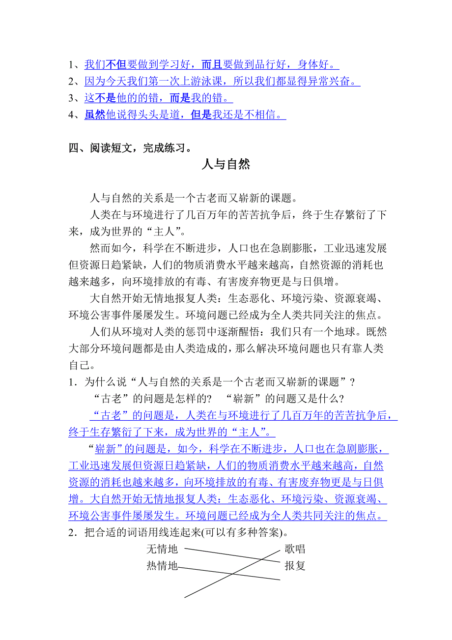 沪教版小学语文四年级(下)综合练习二及答案  编制者  陆增堂_第4页