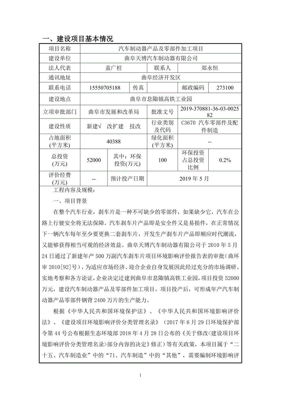 曲阜天博汽车制动器有限公司汽车制动器产品及零部件加工项目环境影响报告表_第4页