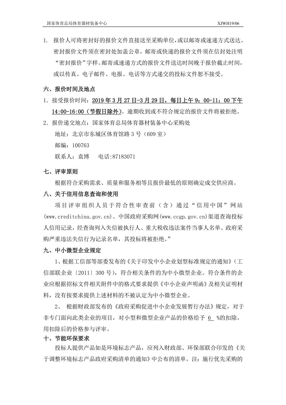 中国篮球协会国家队防护器材询价采购文件_第3页