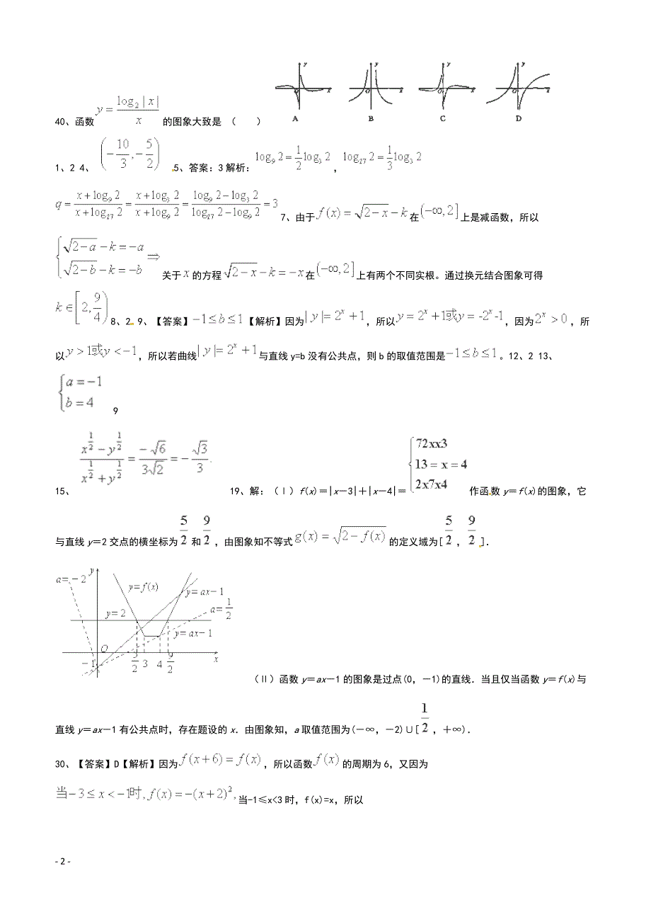 高考数学二轮复习专题训练试题：基本初等函数（2）_第2页
