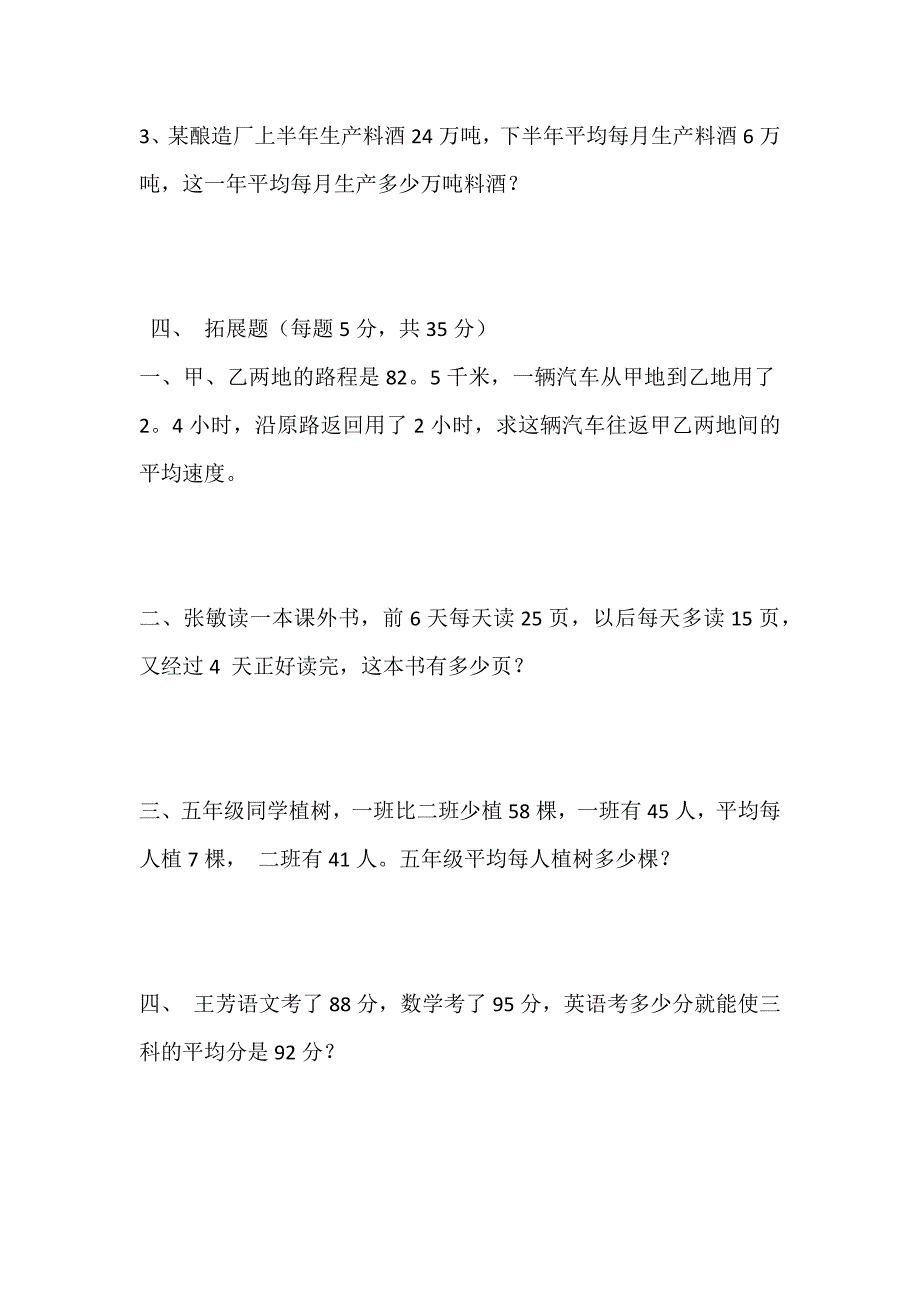 平均数问题练习题1_第2页