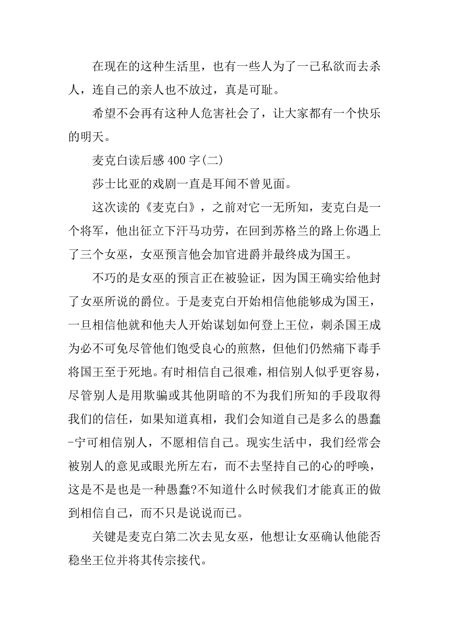 麦克白读后感400字_1_第2页