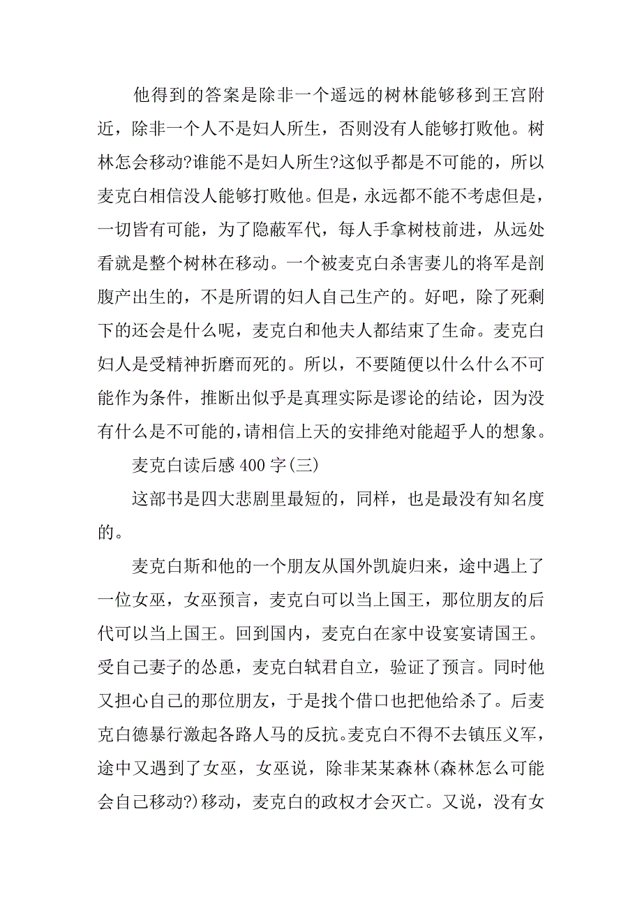 麦克白读后感400字_1_第3页