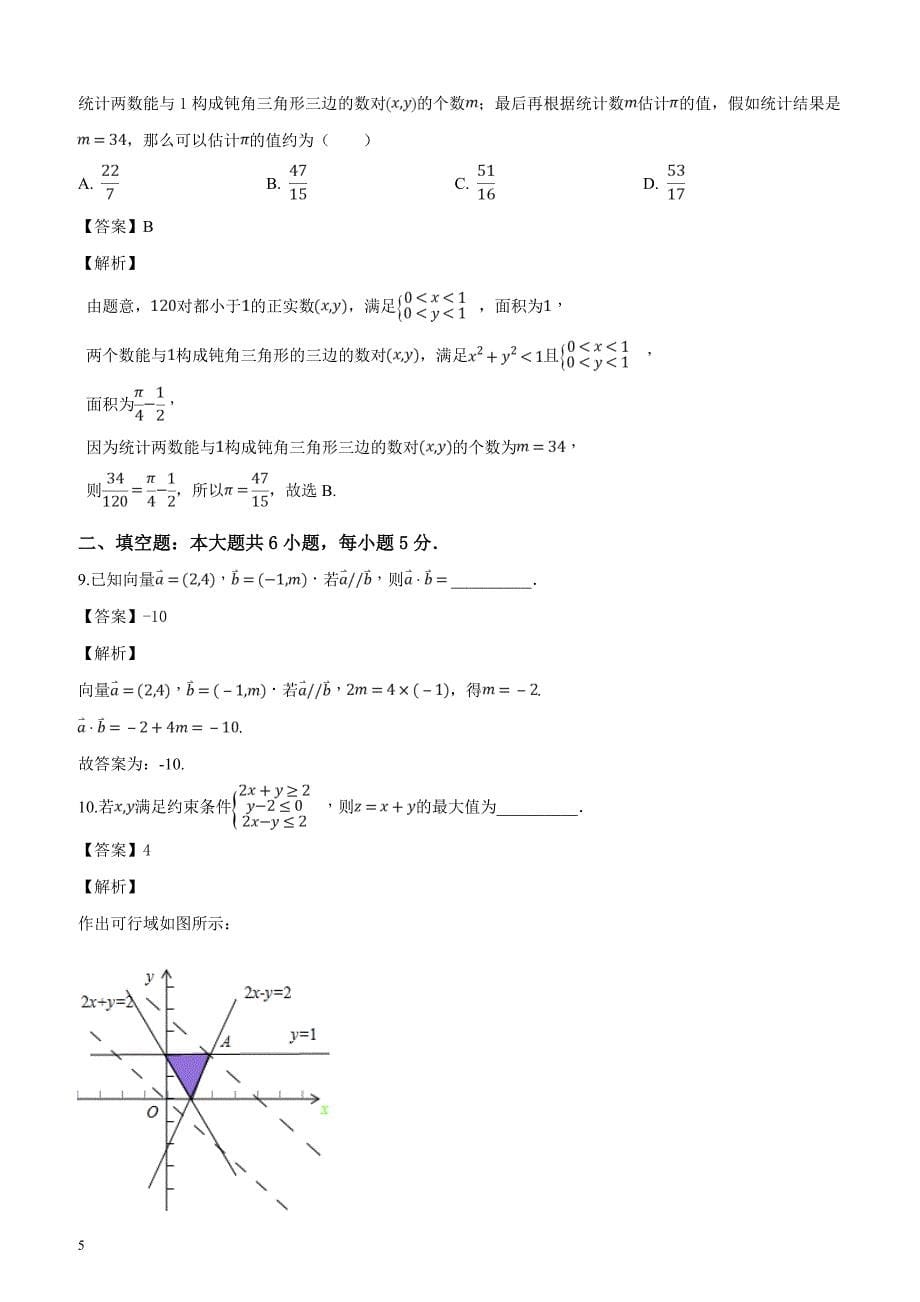 2019届高三下学期第一次质量评估文科数学试题（解析版）_第5页