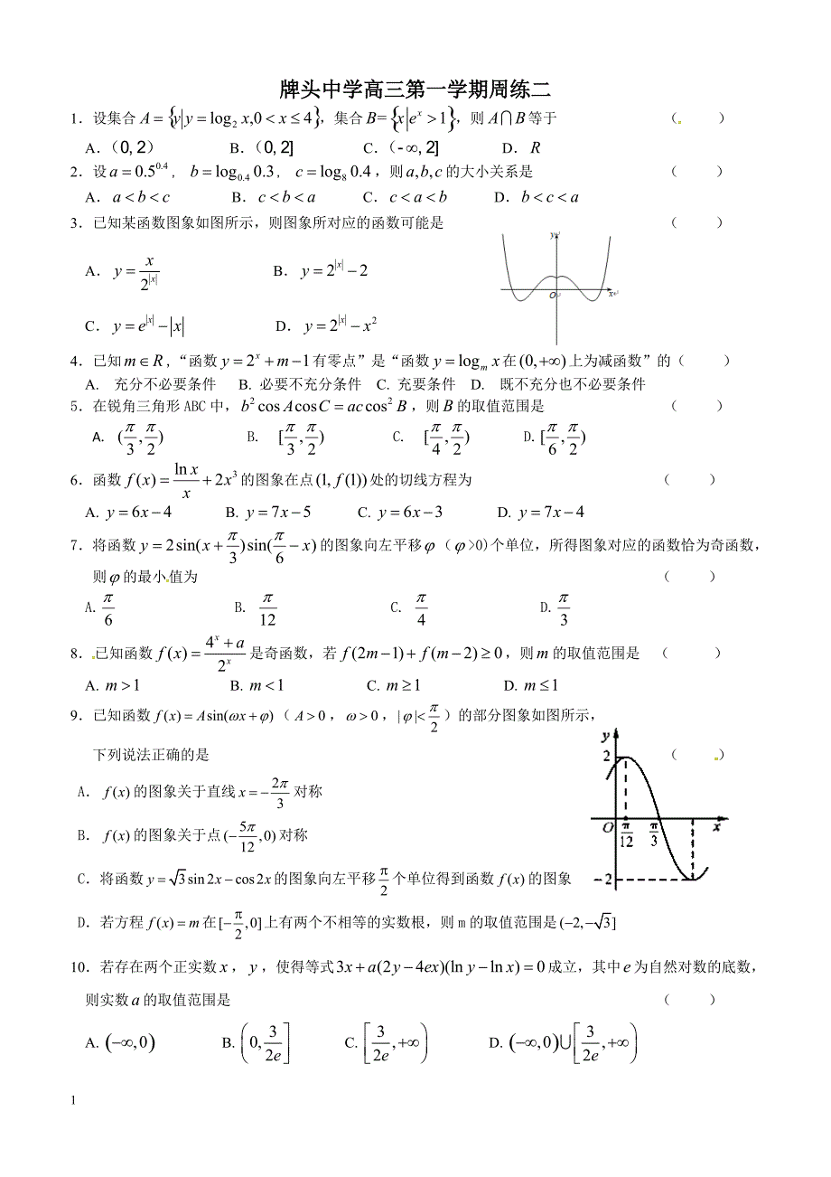 浙江省诸暨市2019届高三上学期周练数学试题（二）_第1页