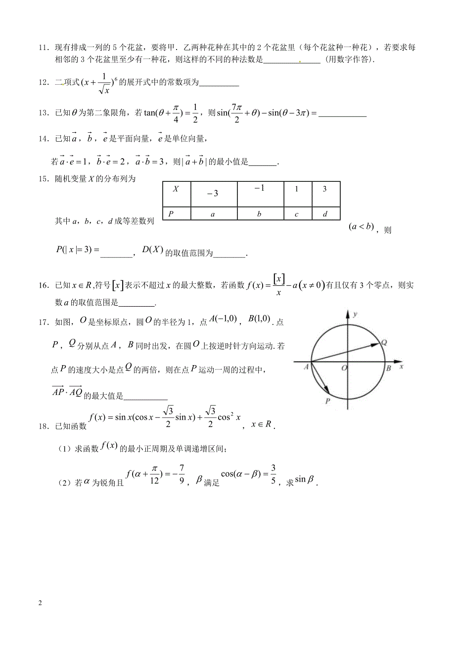 浙江省诸暨市2019届高三上学期周练数学试题（二）_第2页