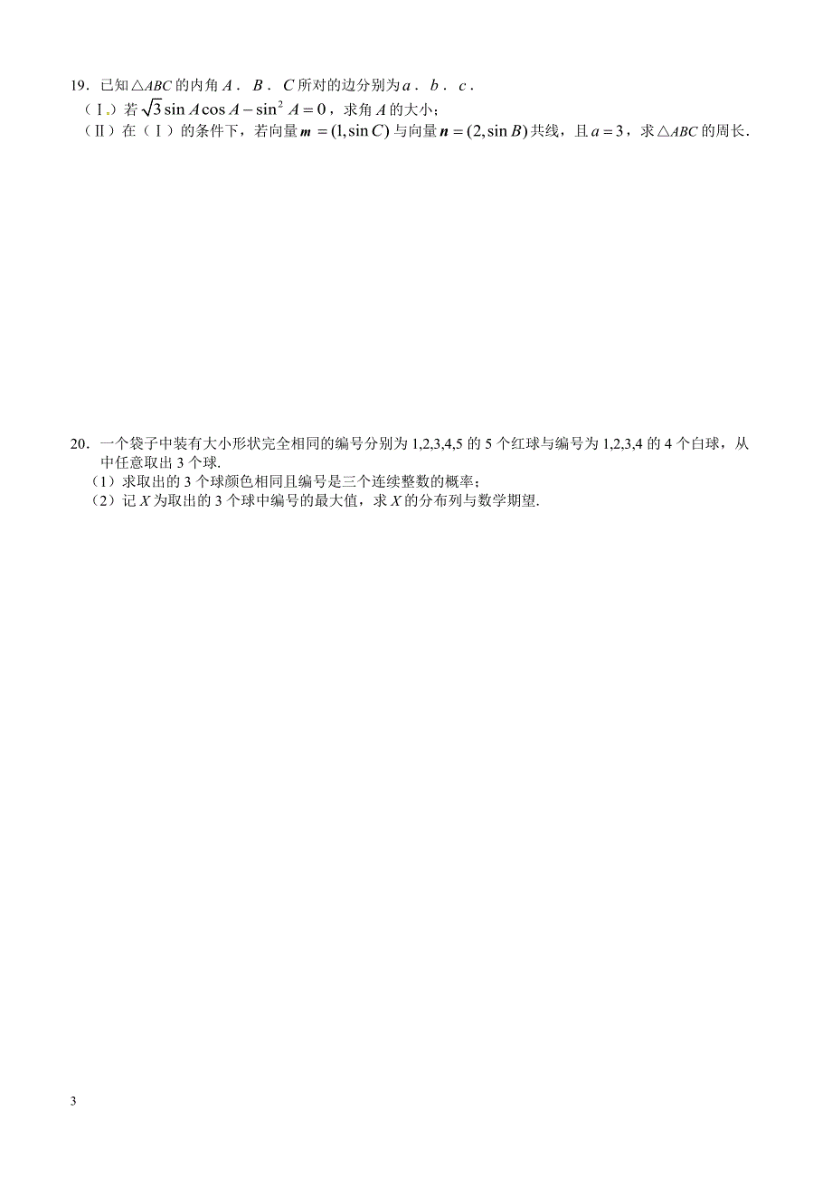 浙江省诸暨市2019届高三上学期周练数学试题（二）_第3页