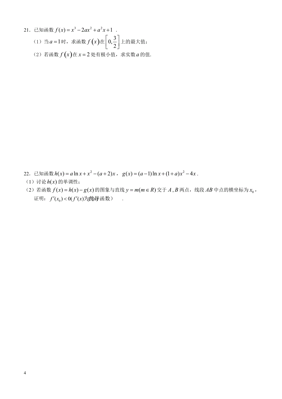 浙江省诸暨市2019届高三上学期周练数学试题（二）_第4页