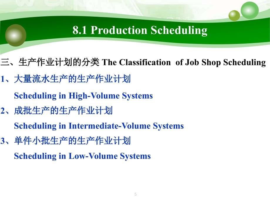 第八章制造业作业计划与控制_第5页