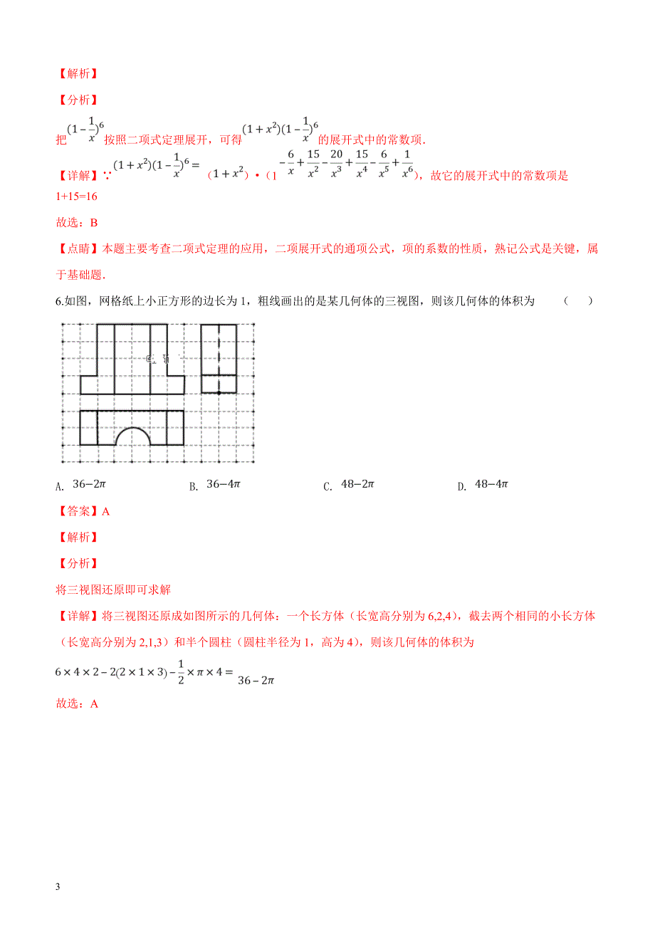 江西省红色七校2019届高三第二次联考数学（理）试卷（解析版）_第3页