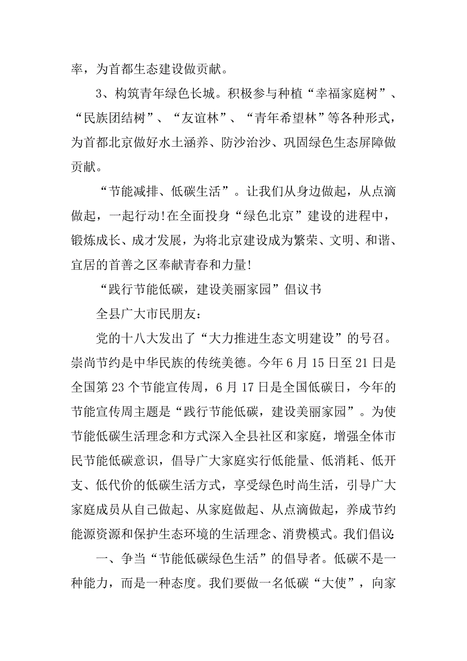 节能低碳倡议书_1_第3页