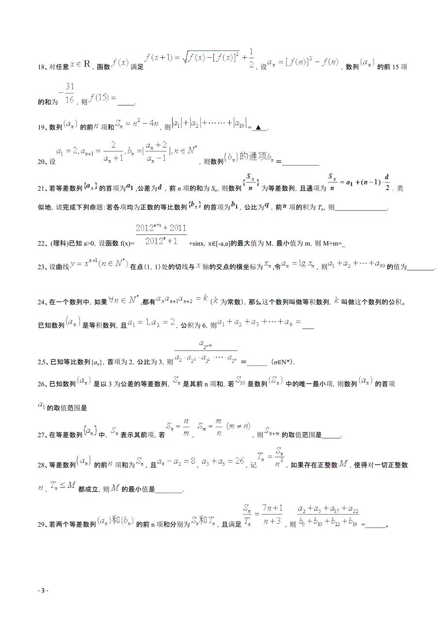 高考数学二轮复习专题训练试题：数列（6）_第3页