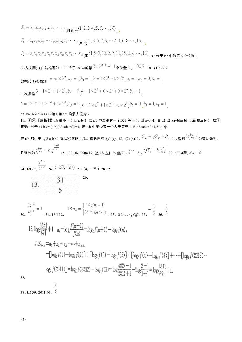 高考数学二轮复习专题训练试题：数列（6）_第5页