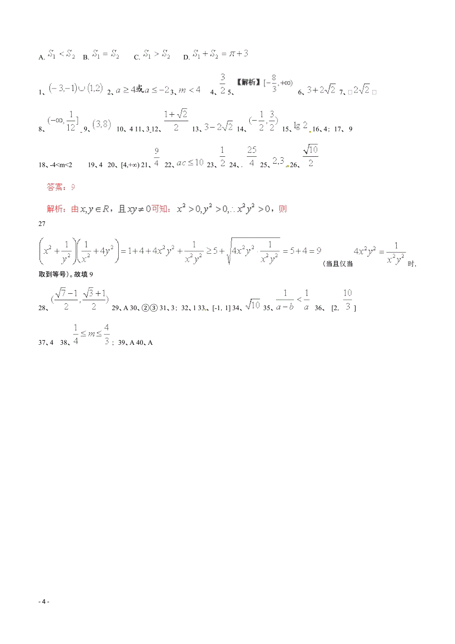 高考数学二轮复习专题训练试题：不等式（3）_第4页