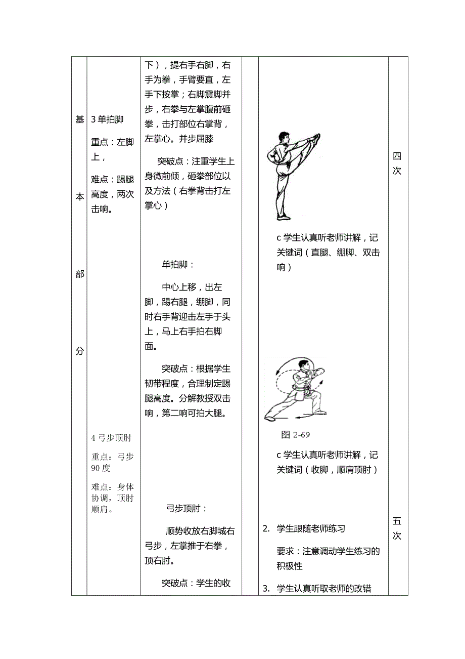 教案,仆不抡拍_第4页