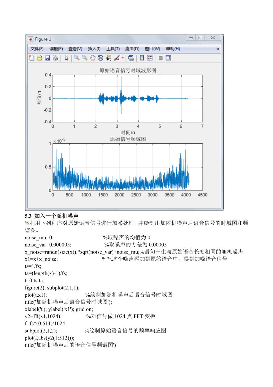 语音信号谱分析及去噪处理_第3页