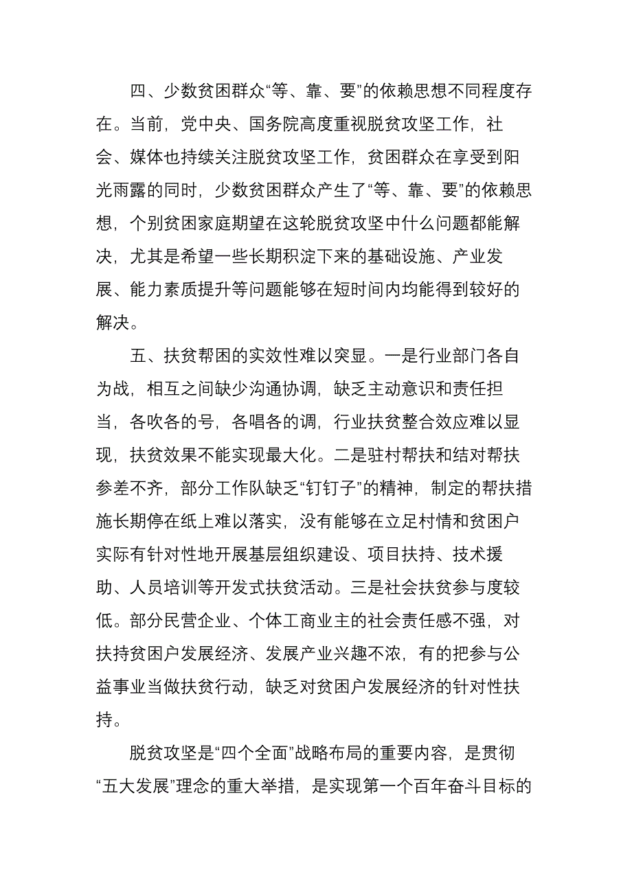 当前我州脱贫攻坚工作面临的困难及对策_第3页