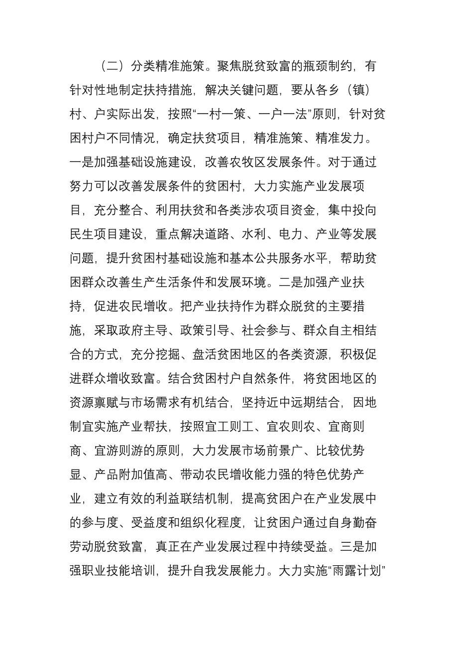 当前我州脱贫攻坚工作面临的困难及对策_第5页