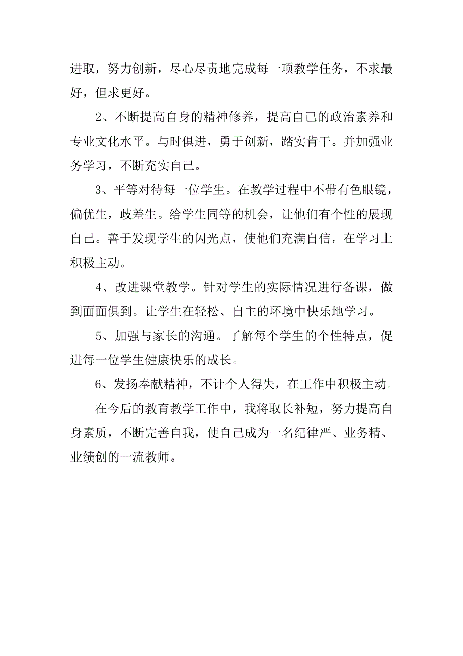 精选的教师自查自纠报告_第3页