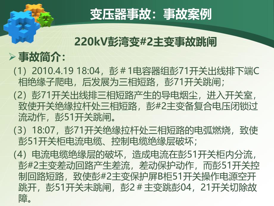 调度员事故处理要求和流程、方法及案例2_第2页