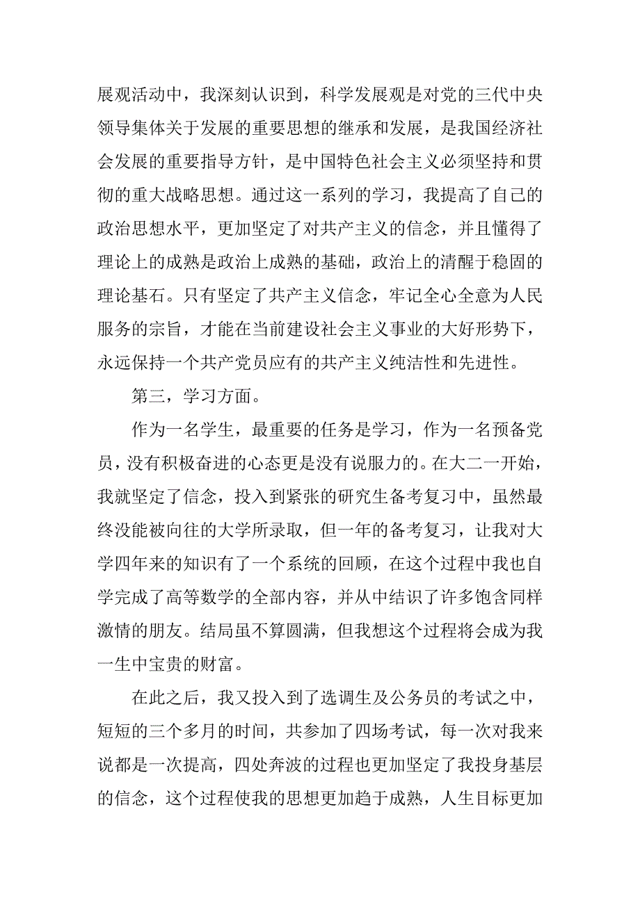 精选入党转正申请书1000字_第2页