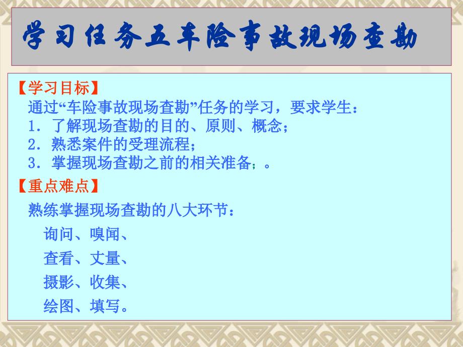 汽车保险理赔学习任务5事故现场勘查_第2页