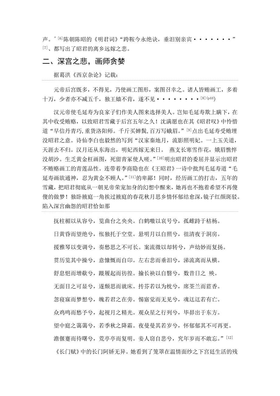 浅析王昭君的悲剧人生_第3页