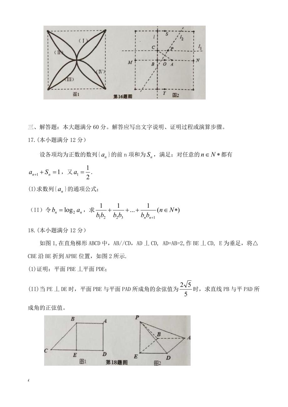 安徽省安庆市2019届高三第二次模拟考试数学（理）试题（含解析）_第4页