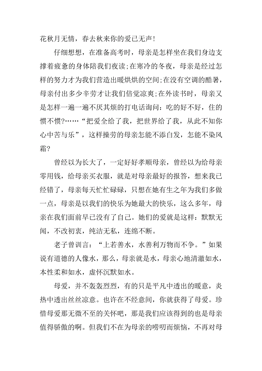 精选感恩节演讲稿范文_第3页