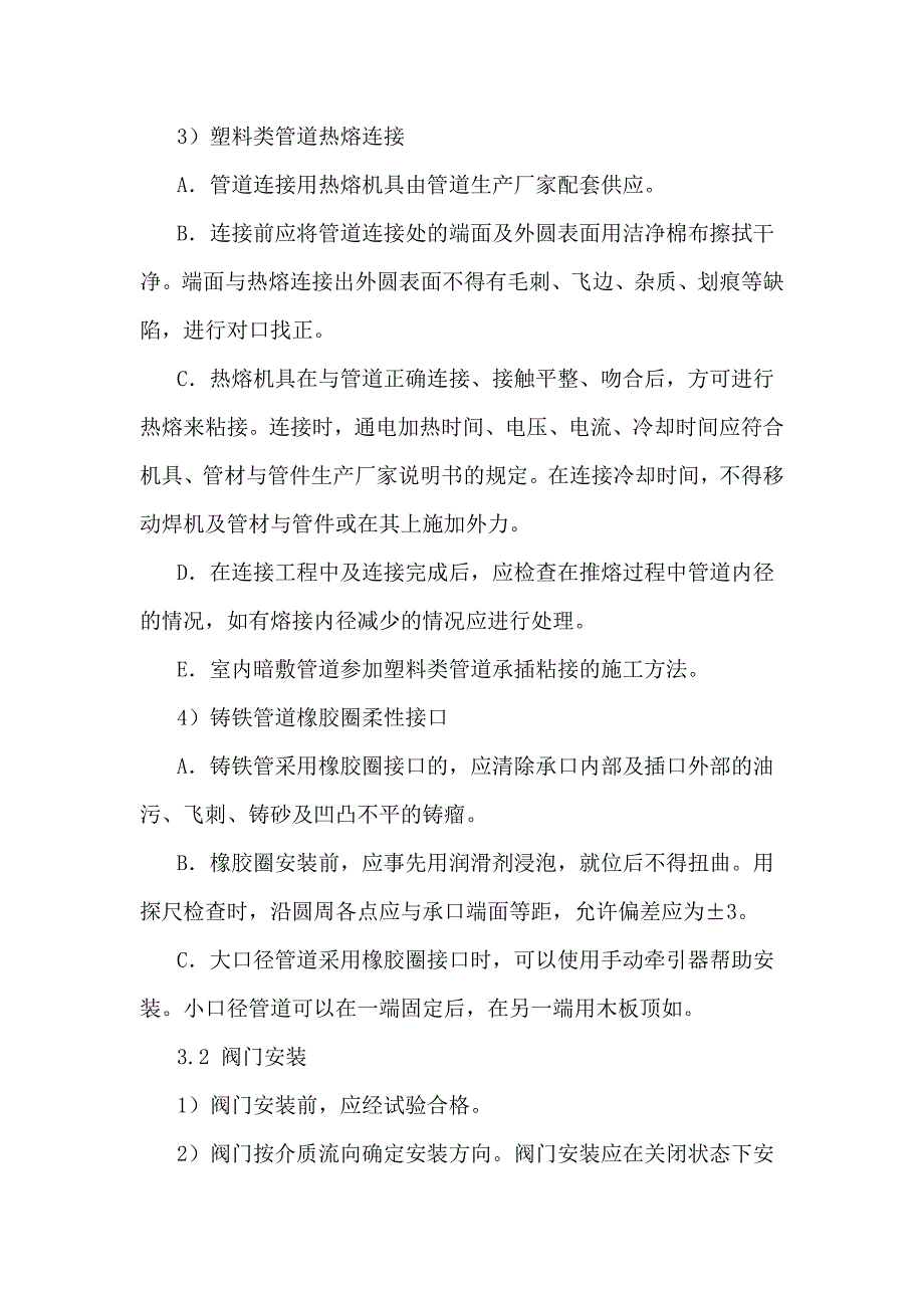 水池闭水试验_第4页