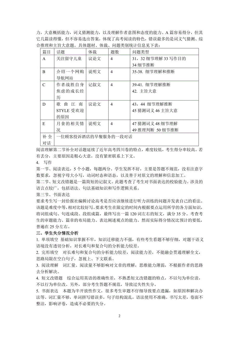 成都市2014届一诊英语科考试情况分析_第2页