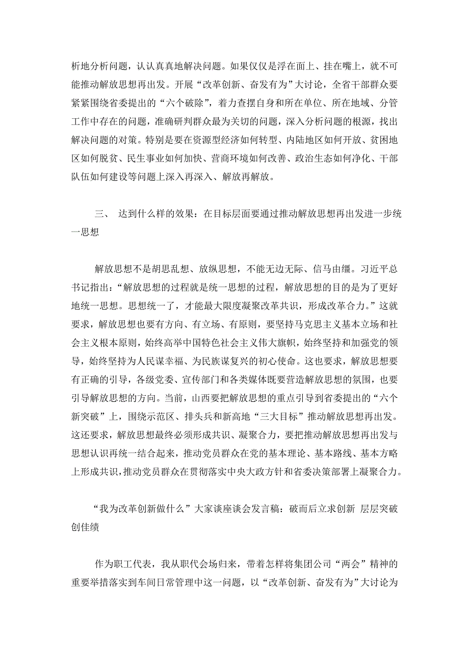 “我为改革创新做什么”大家谈座谈会发言稿5篇_第3页