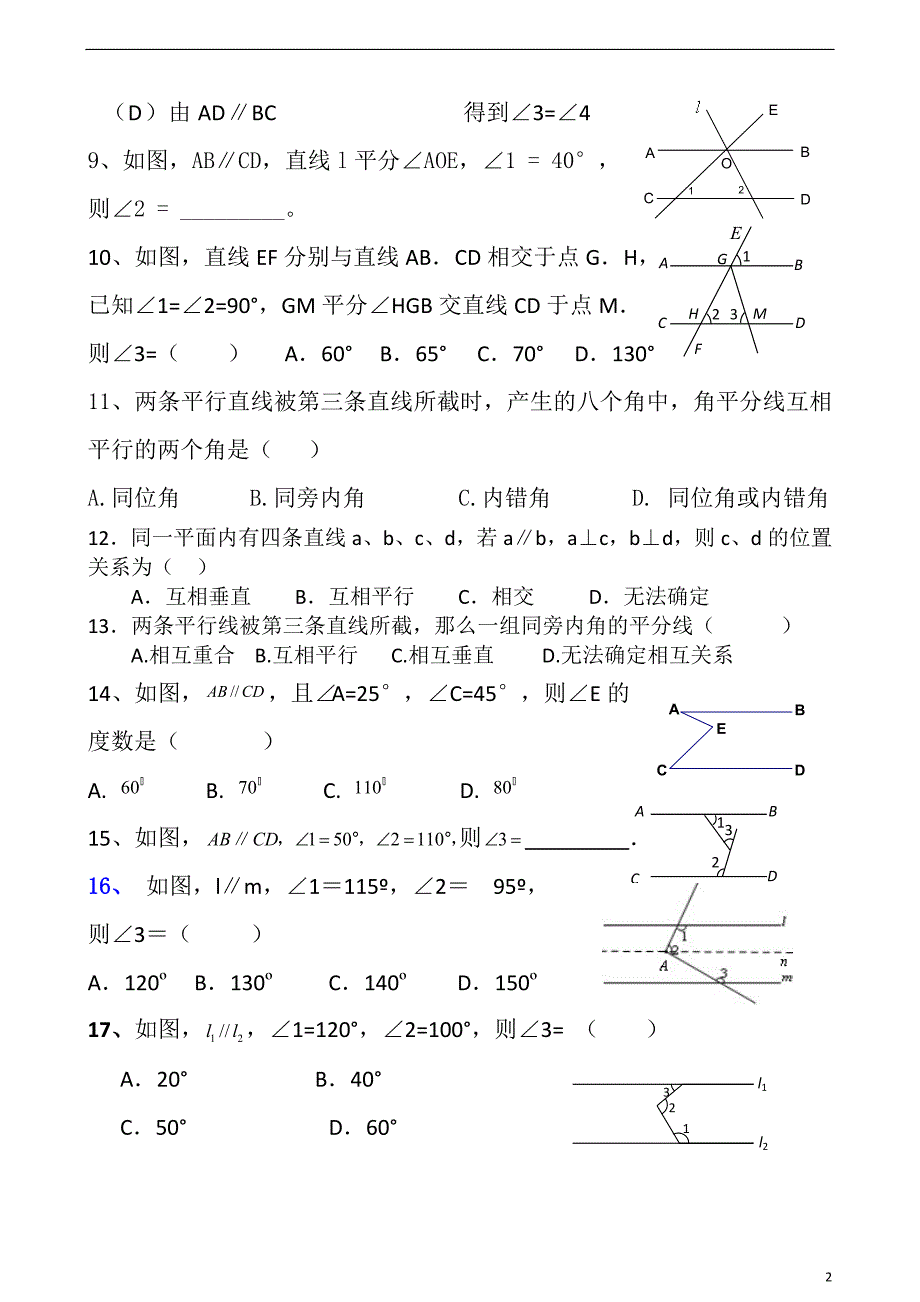 平行线性质与判定提高题_第2页