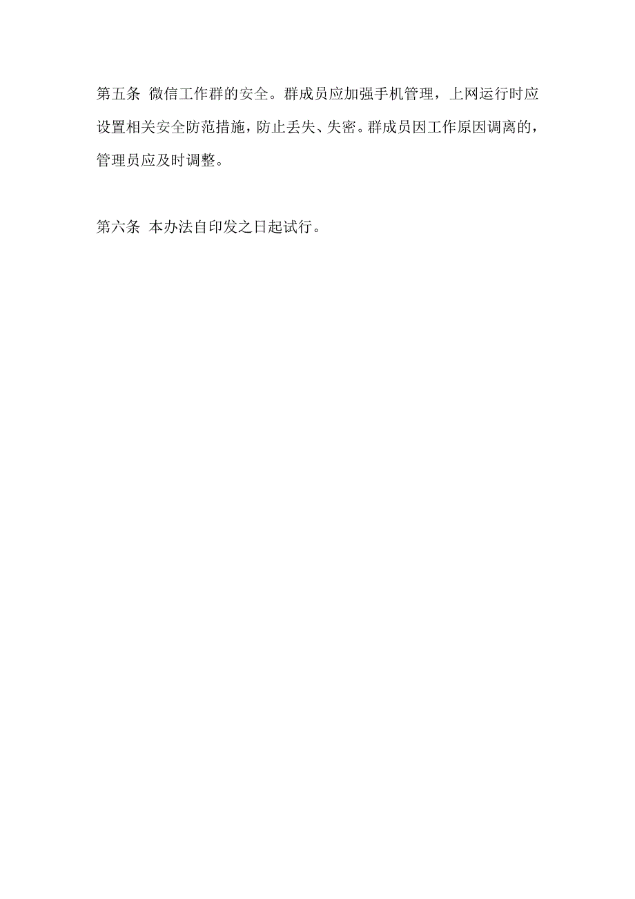 发改委QQ、微信工作群管理制度_第3页