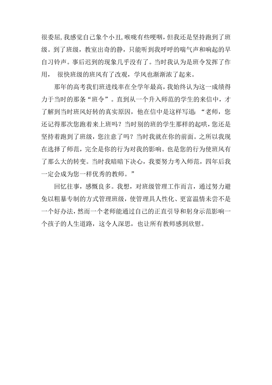 桃李不言 下自成蹊 ——教师师德教育征文2_第2页