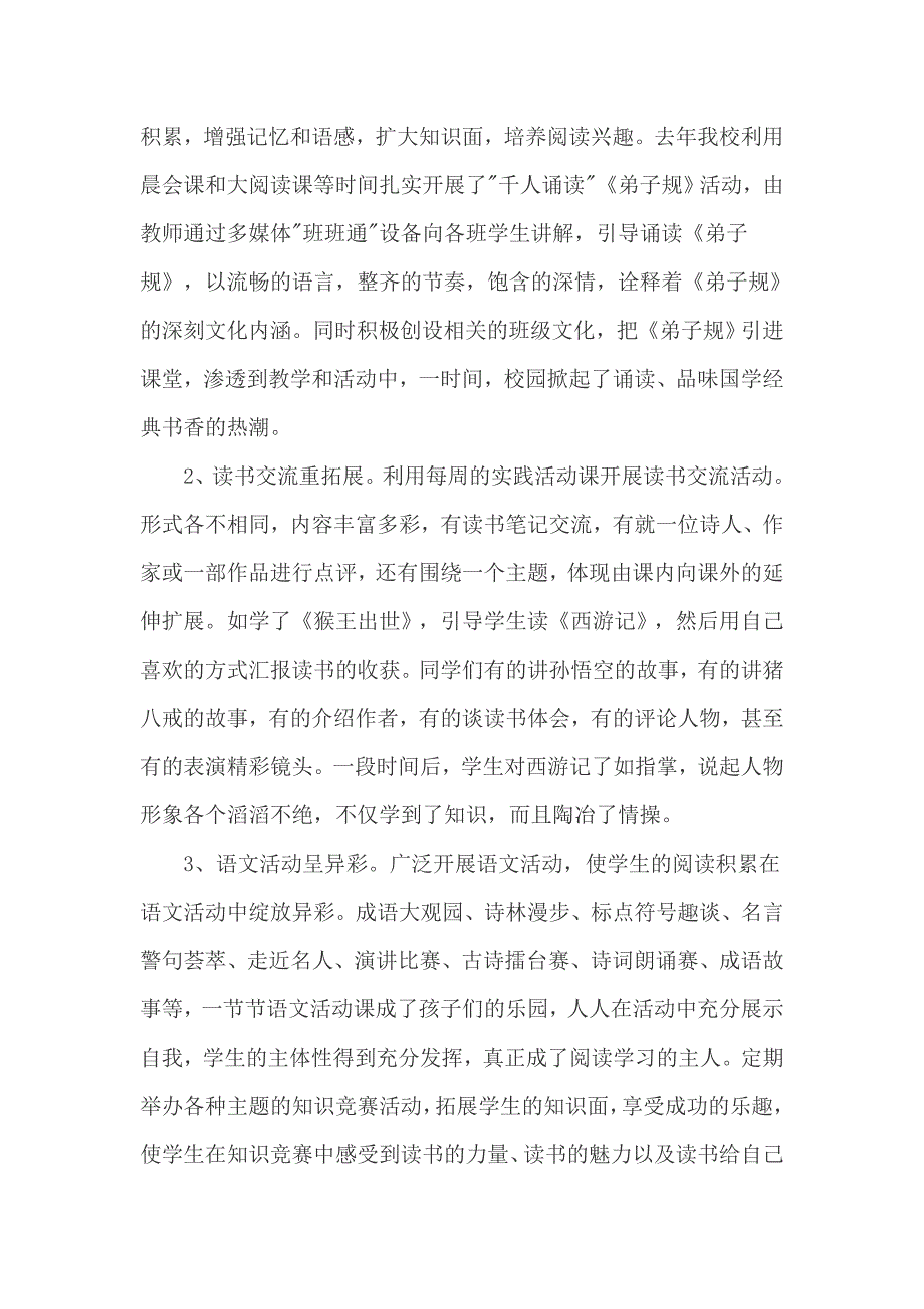 师生共读读书活动总结_第4页