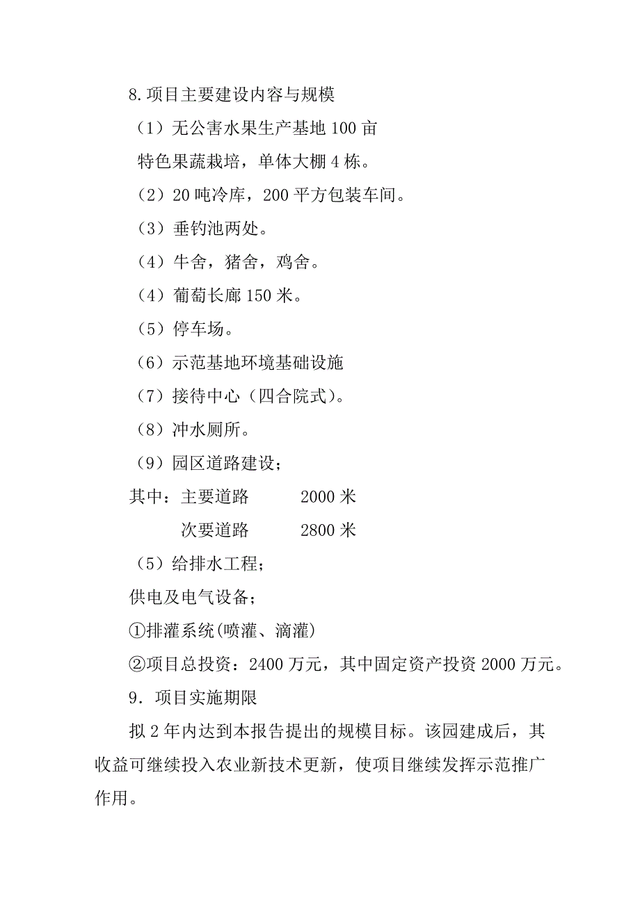 内蒙古通辽市科左中旗博远种植采摘园建设项目可行研究报告_第3页