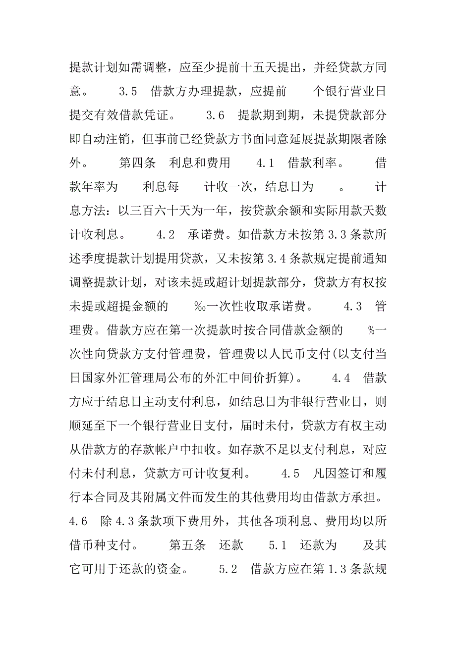 公司借款合同样本_1_第3页