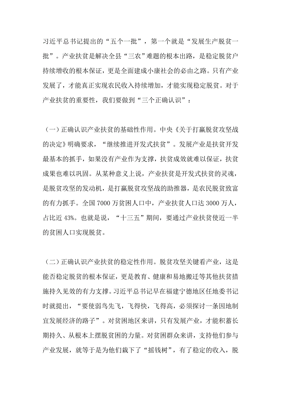 2019 驻村第一书记帮扶典型发言与 全县产业就业扶贫推进会议讲话稿：两篇_第4页