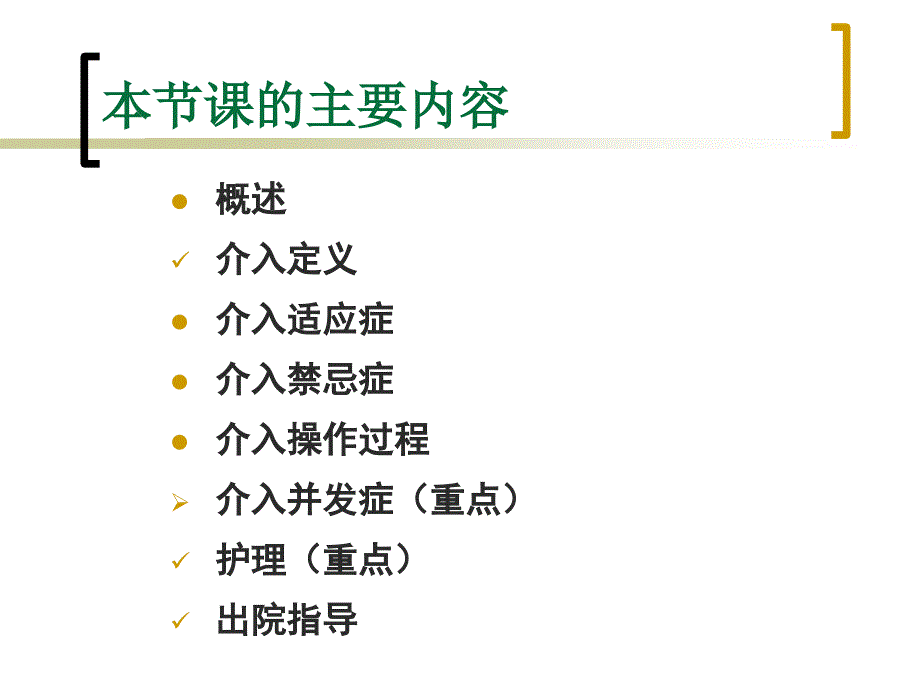 肝癌介入_第2页