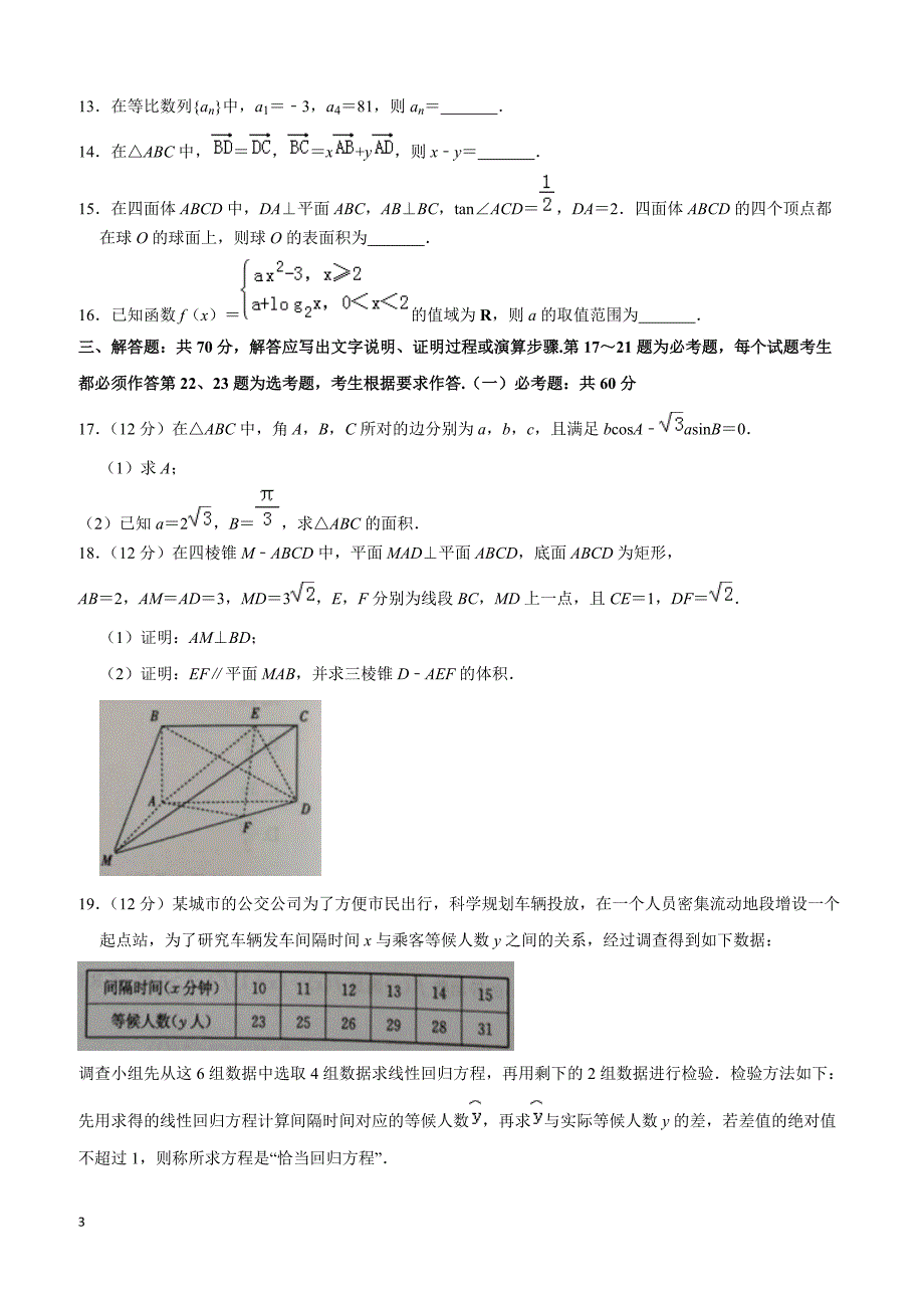 贵州省黔东南州2019届高三下学期第一次模拟考试数学（文）试题(含解析)_第3页