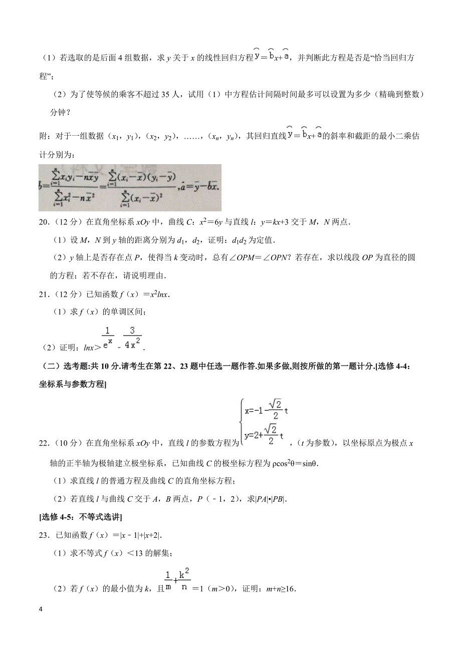 贵州省黔东南州2019届高三下学期第一次模拟考试数学（文）试题(含解析)_第4页