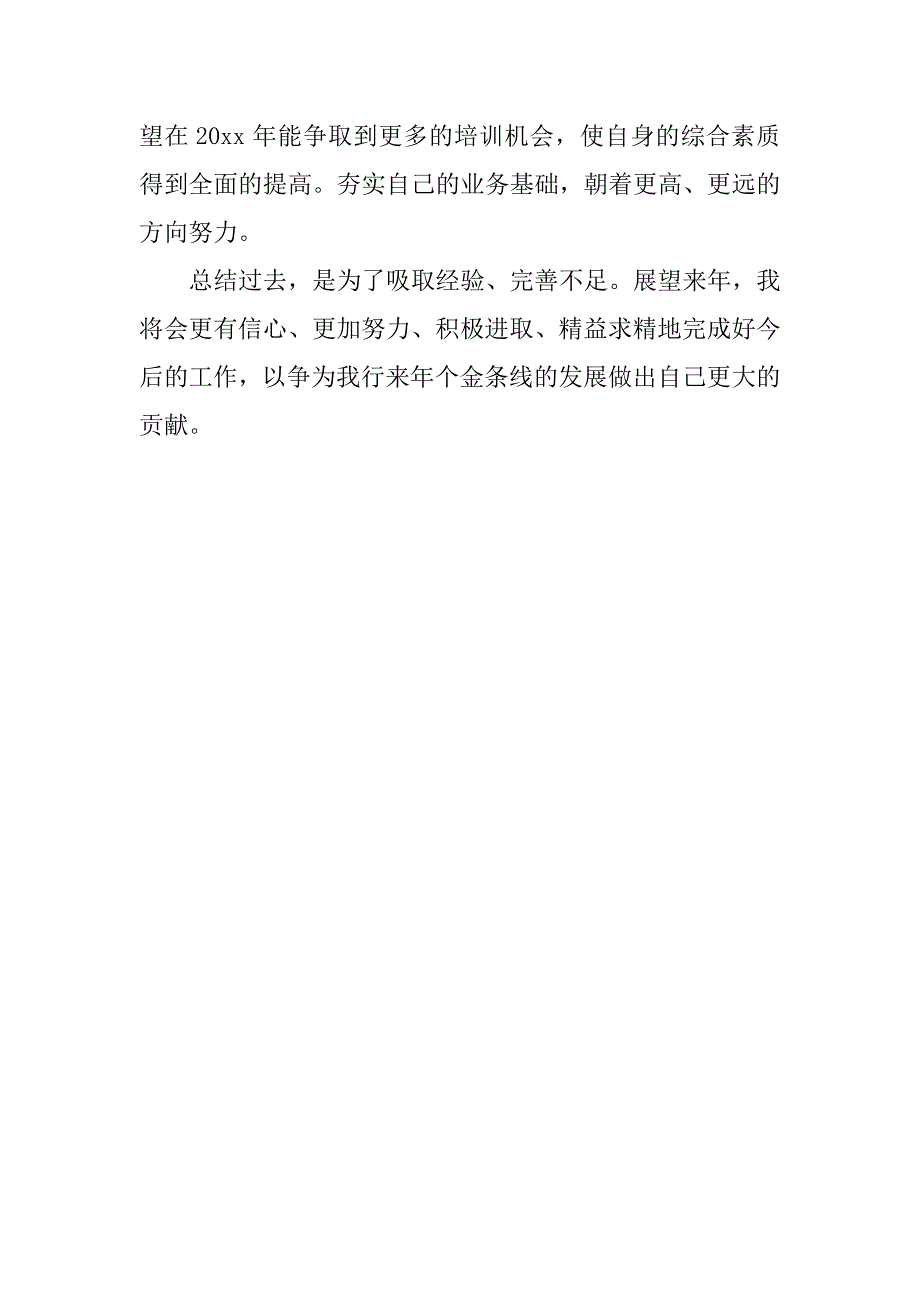 银行客户经理20xx年终工作总结范文_第4页