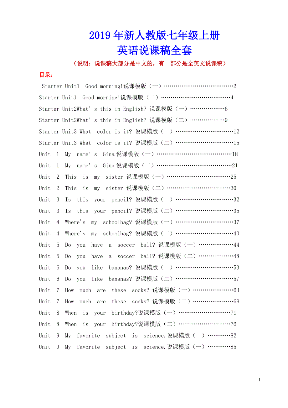 2019年人教版初中七年级上册英语说课稿全套_第1页