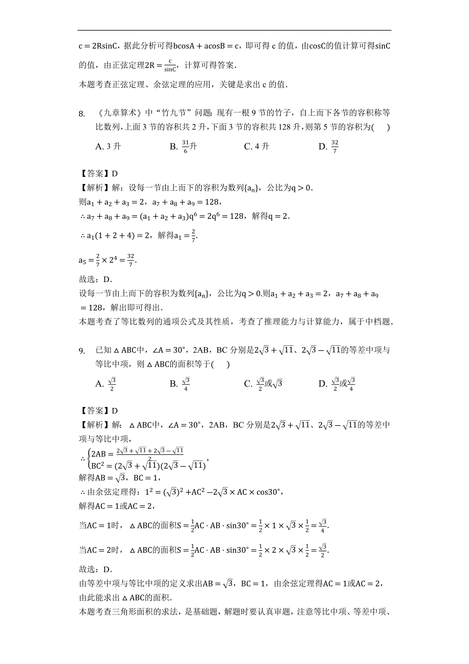 江西省南昌市八一中学、洪都中学、十七中、实验中学四校2018-2019学年高一3月联考数学试题（含解析）_第4页